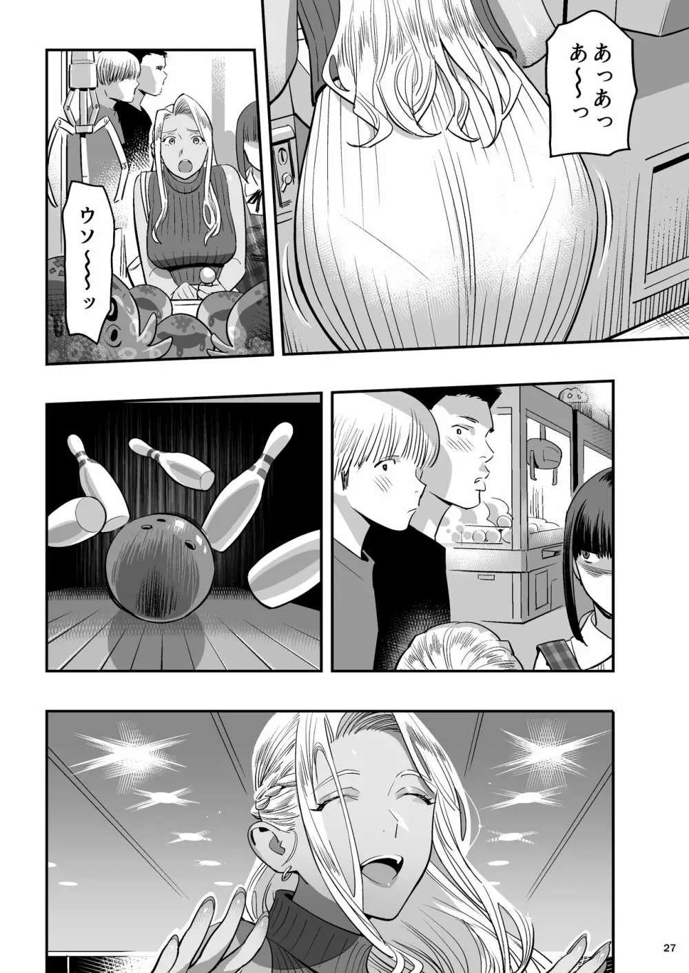 私が先に好きだったのに整体。 - page26