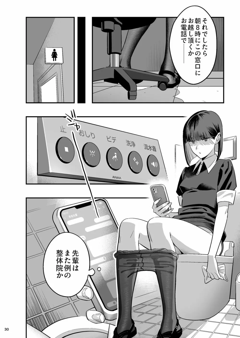 私が先に好きだったのに整体。 - page29