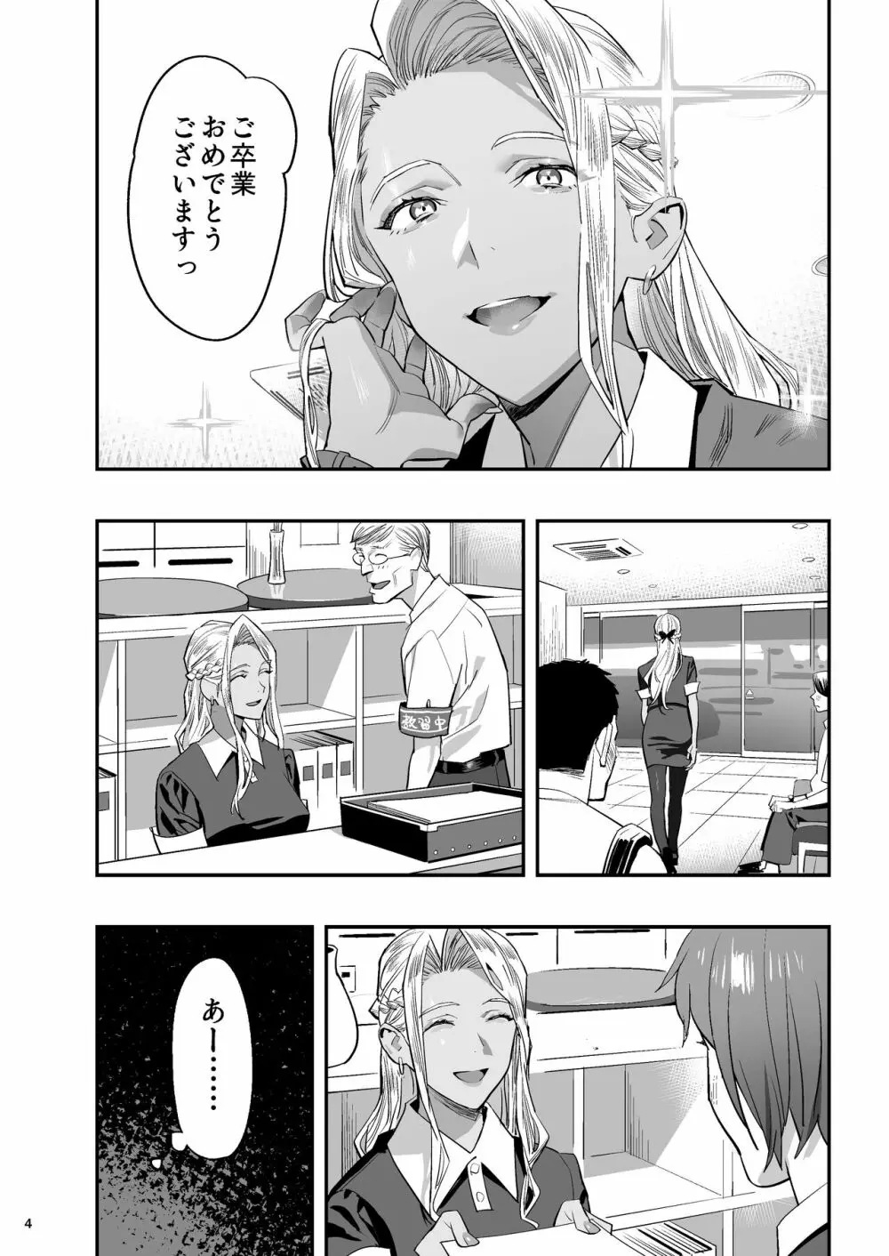 私が先に好きだったのに整体。 - page3