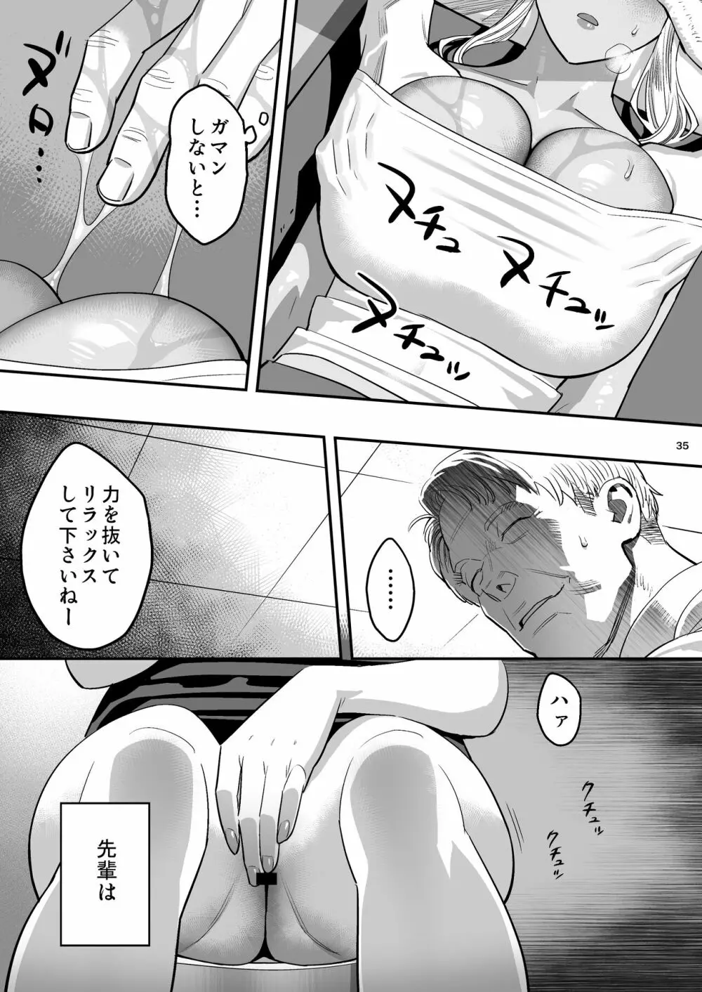 私が先に好きだったのに整体。 - page34
