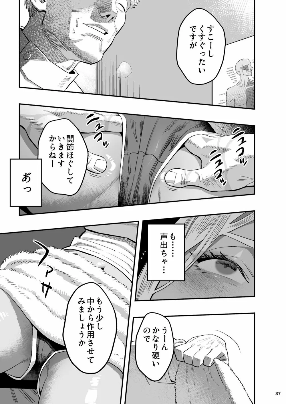 私が先に好きだったのに整体。 - page36