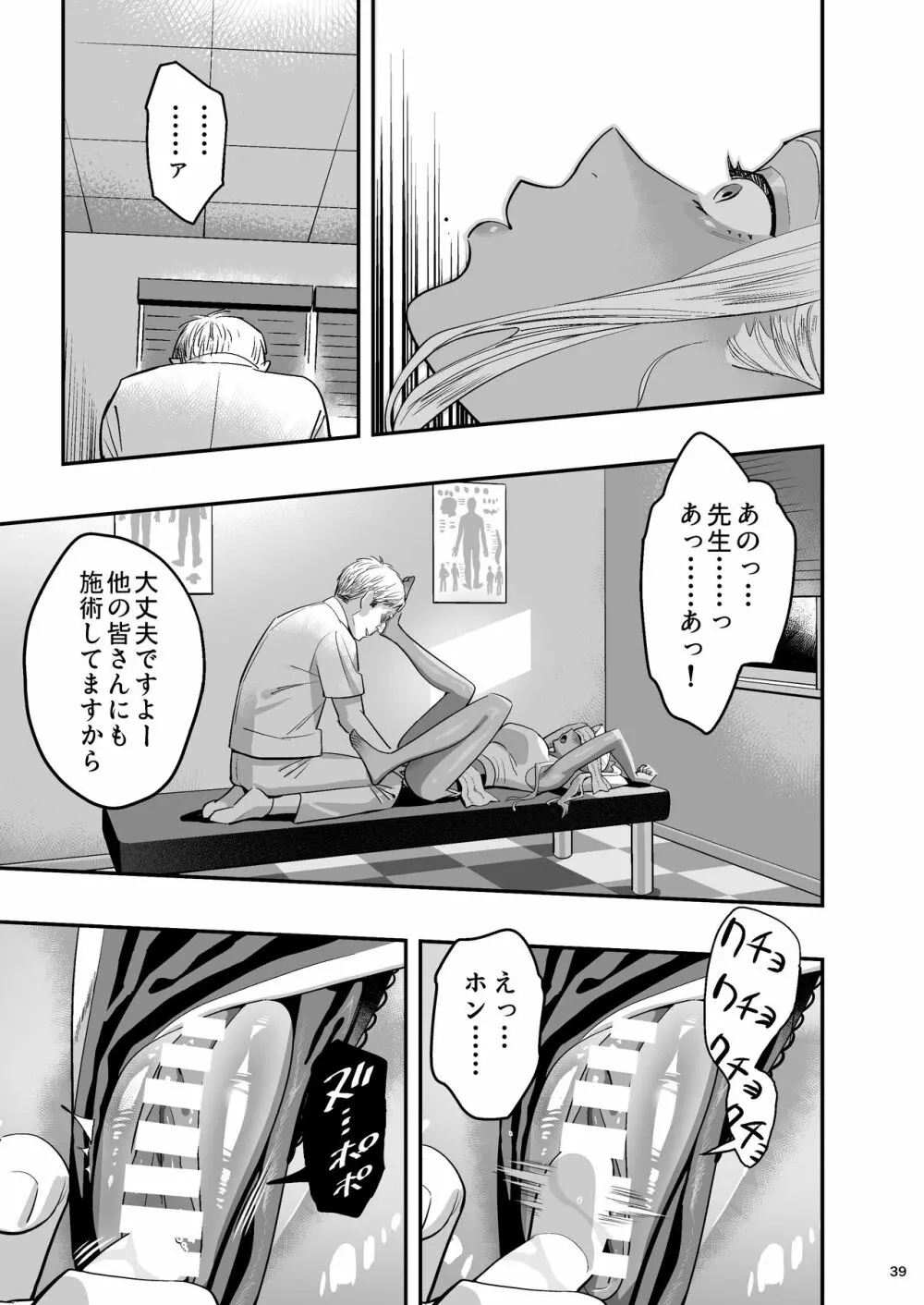 私が先に好きだったのに整体。 - page38
