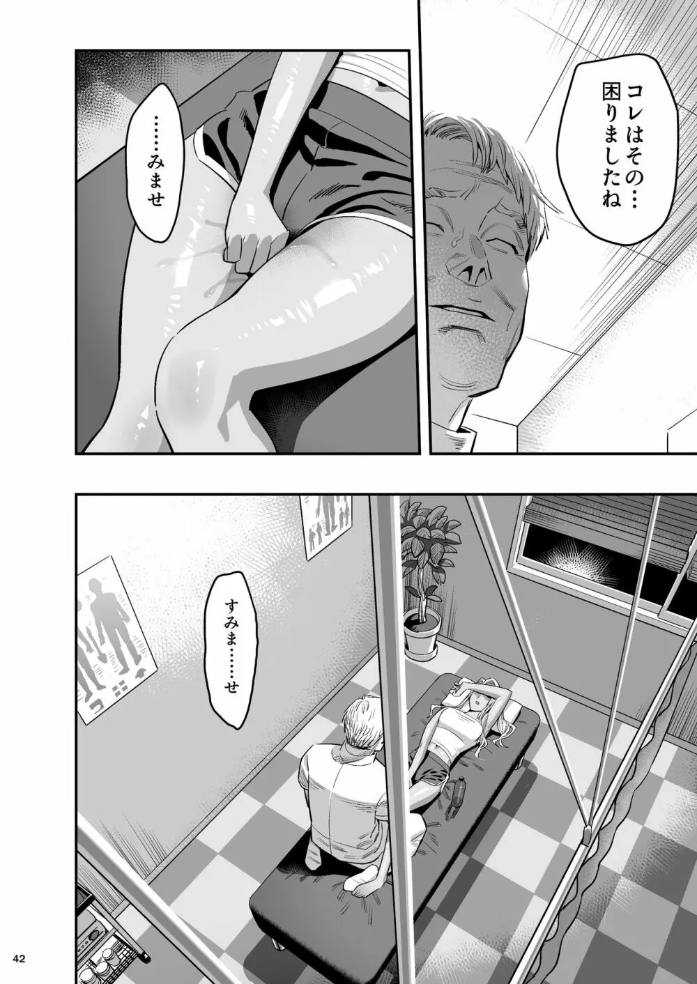 私が先に好きだったのに整体。 - page41