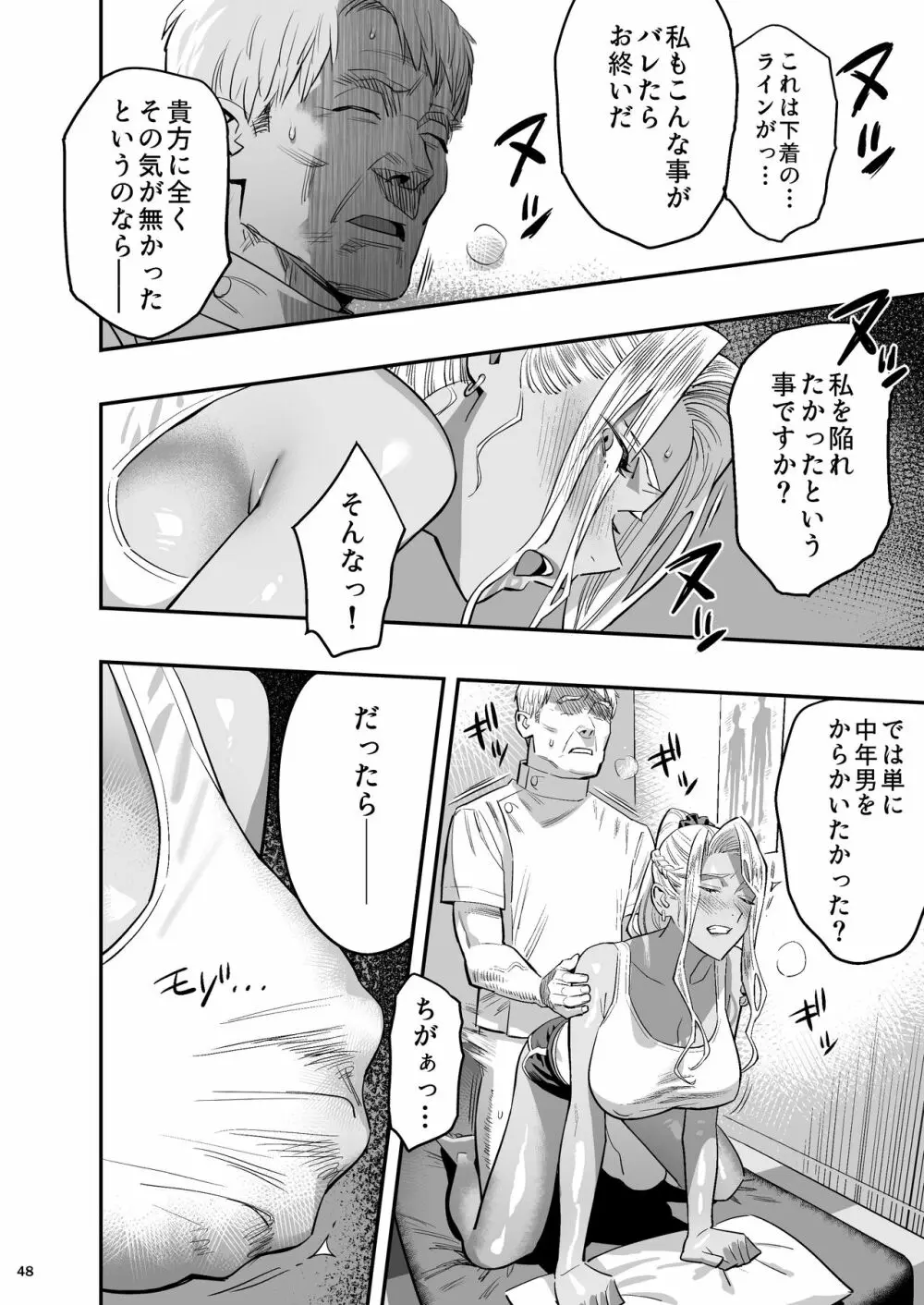 私が先に好きだったのに整体。 - page47