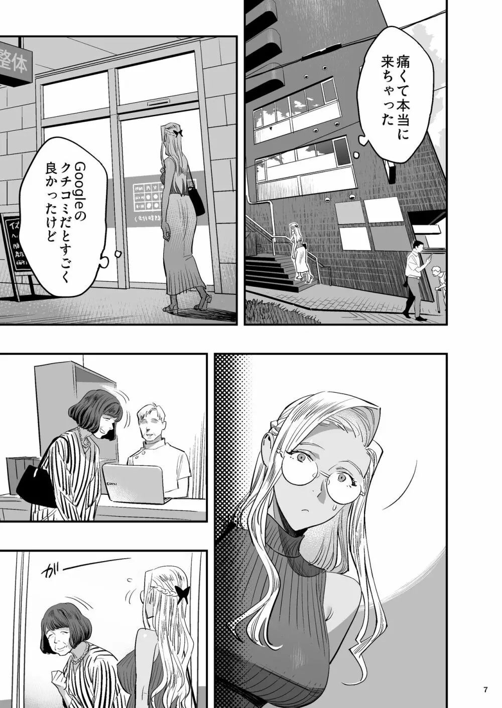 私が先に好きだったのに整体。 - page6