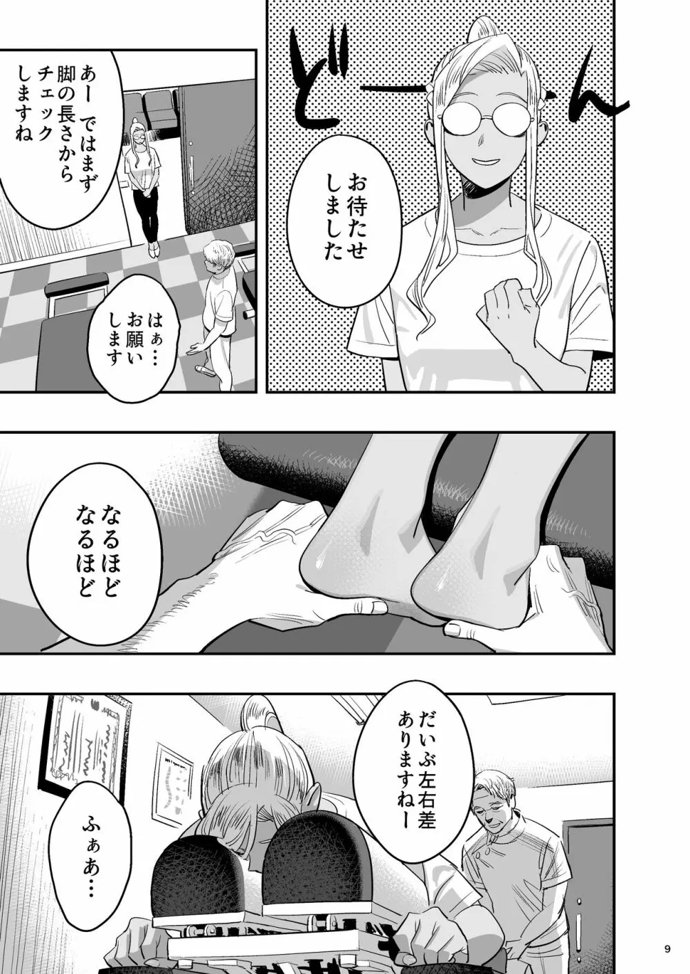 私が先に好きだったのに整体。 - page8