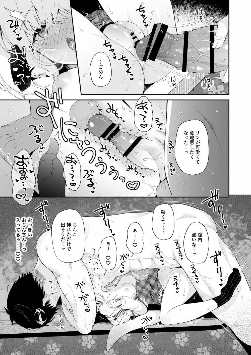 龍神さまの嫁入り - page18