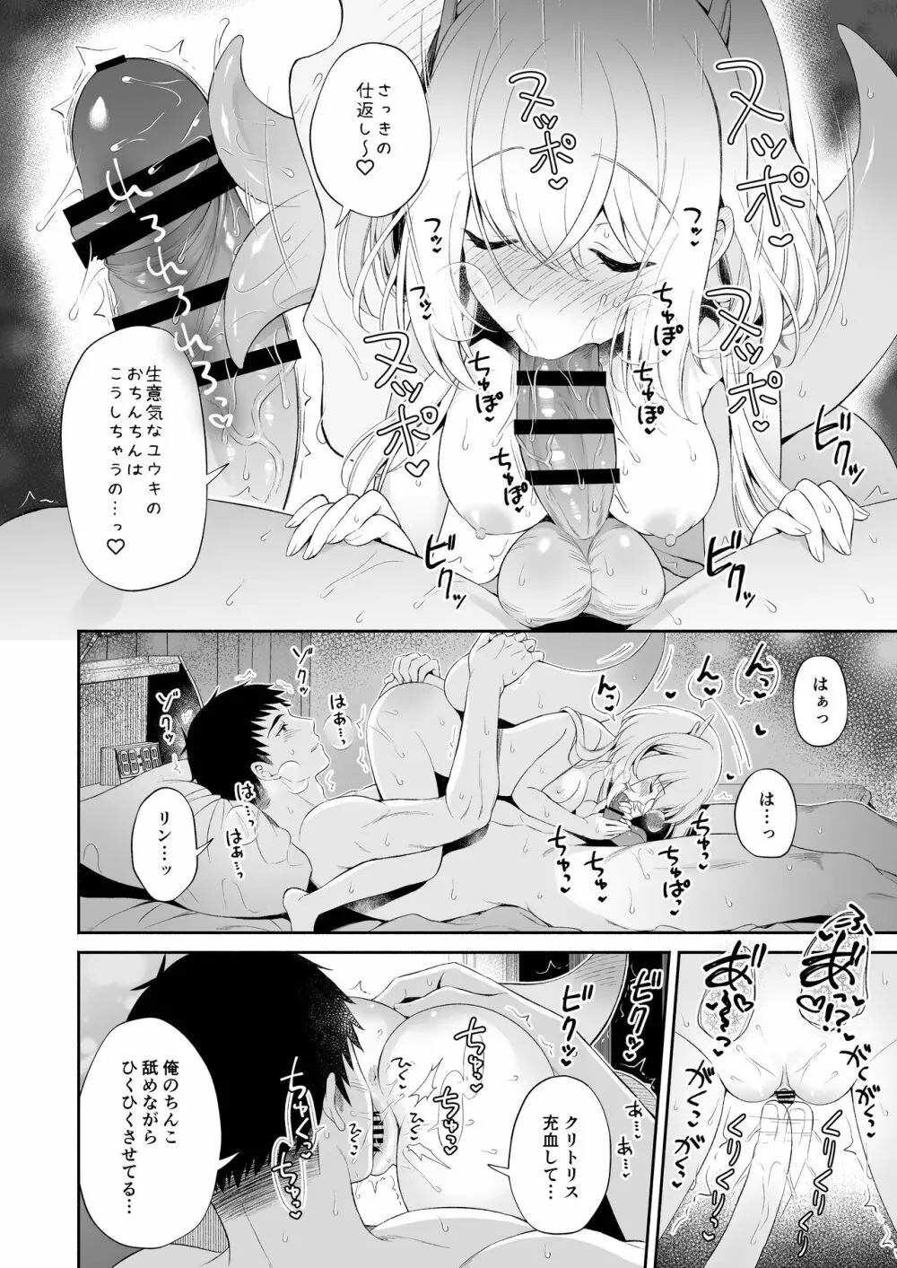 龍神さまの嫁入り - page25