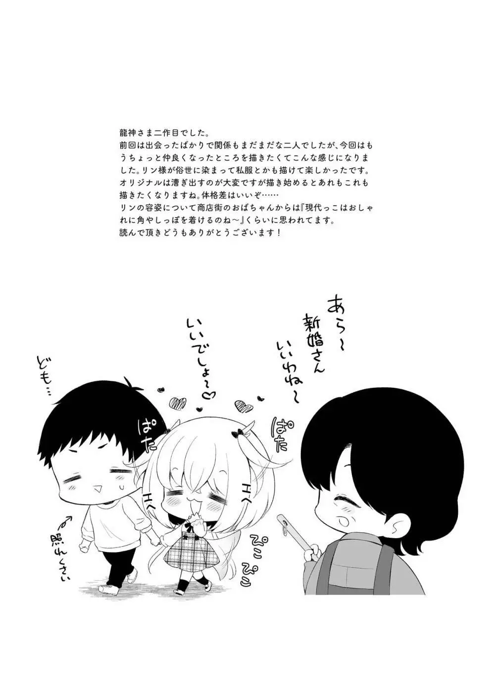 龍神さまの嫁入り - page32