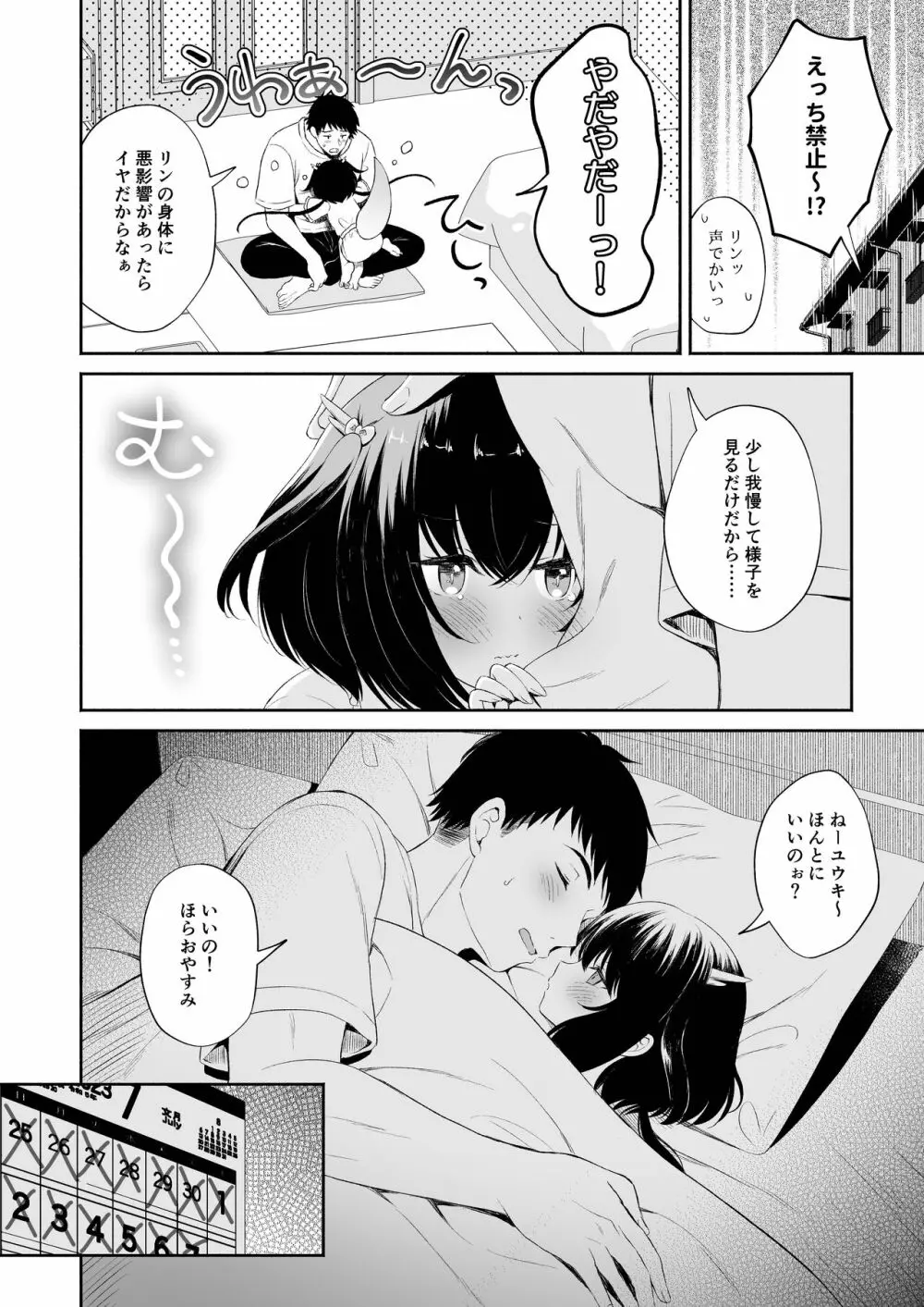 龍神さまの嫁入り - page35