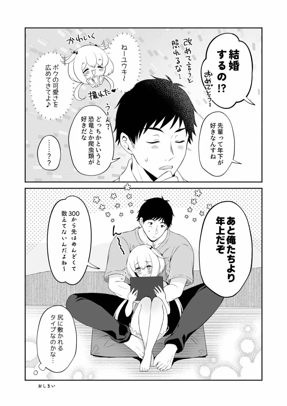龍神さまの嫁入り - page41