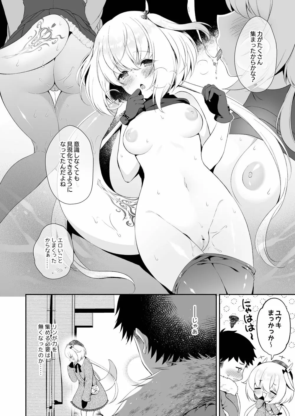 龍神さまの嫁入り - page5