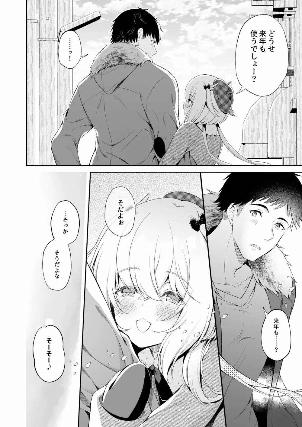 龍神さまの嫁入り - page7