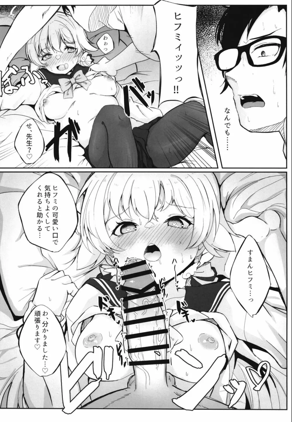 シャーレ当番日誌 当番:阿慈谷ヒフミ - page10