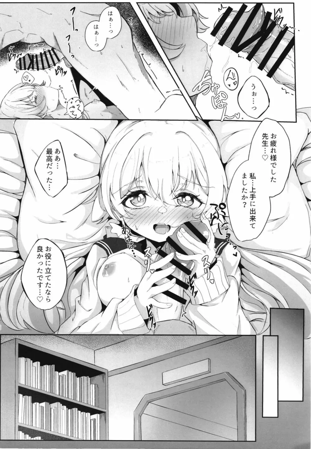 シャーレ当番日誌 当番:阿慈谷ヒフミ - page14