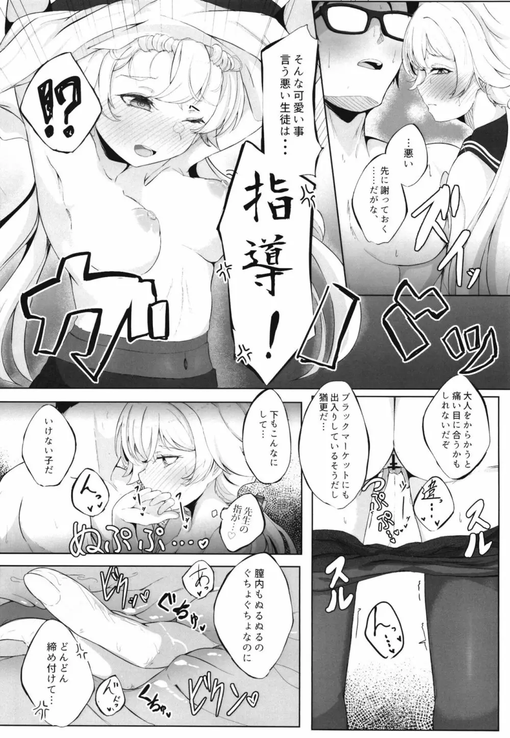 シャーレ当番日誌 当番:阿慈谷ヒフミ - page16