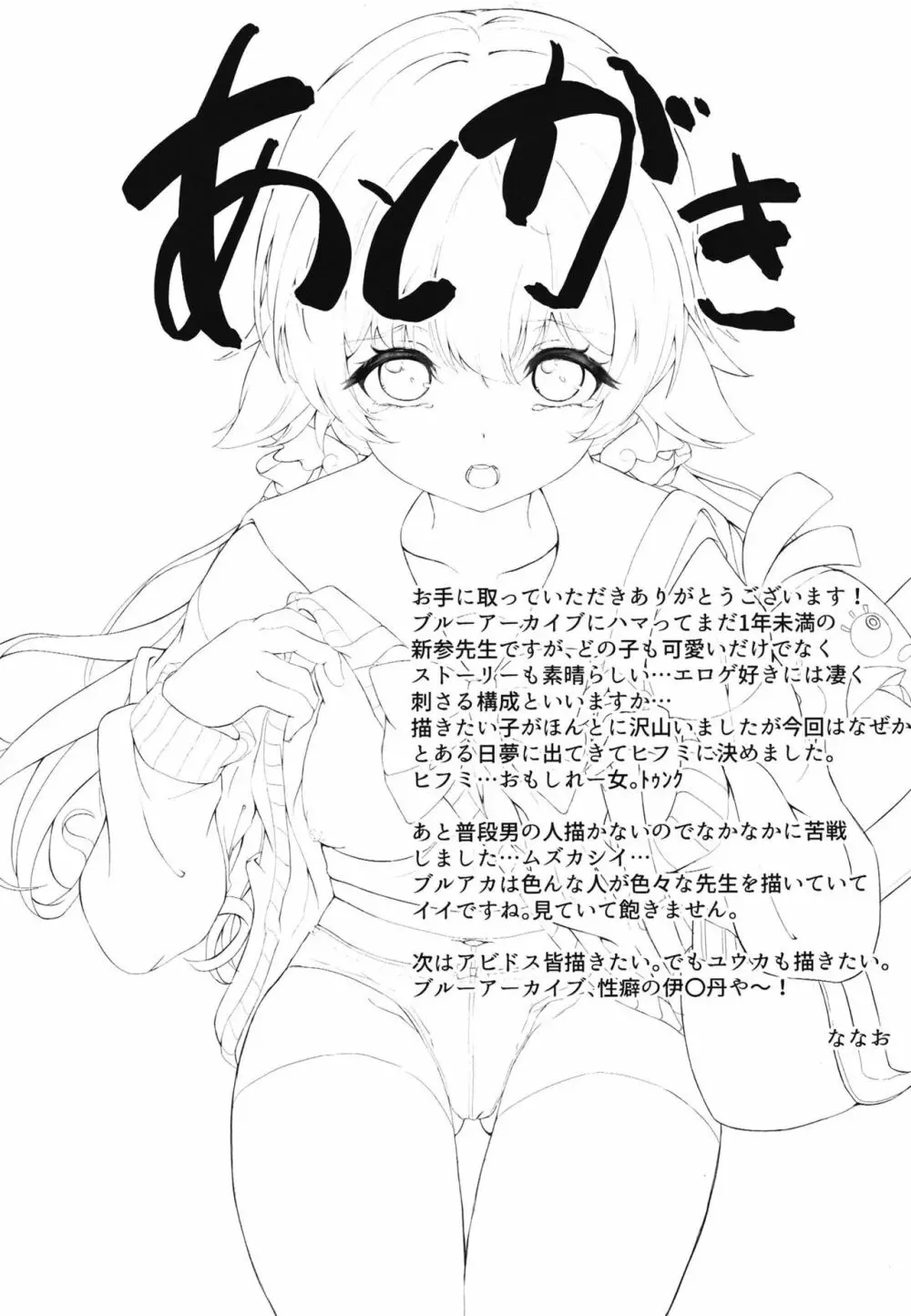 シャーレ当番日誌 当番:阿慈谷ヒフミ - page29