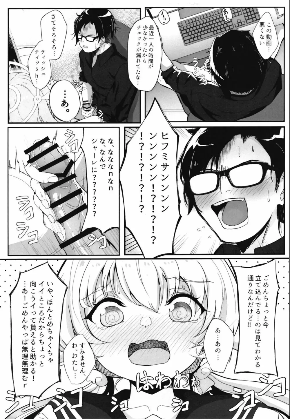 シャーレ当番日誌 当番:阿慈谷ヒフミ - page5
