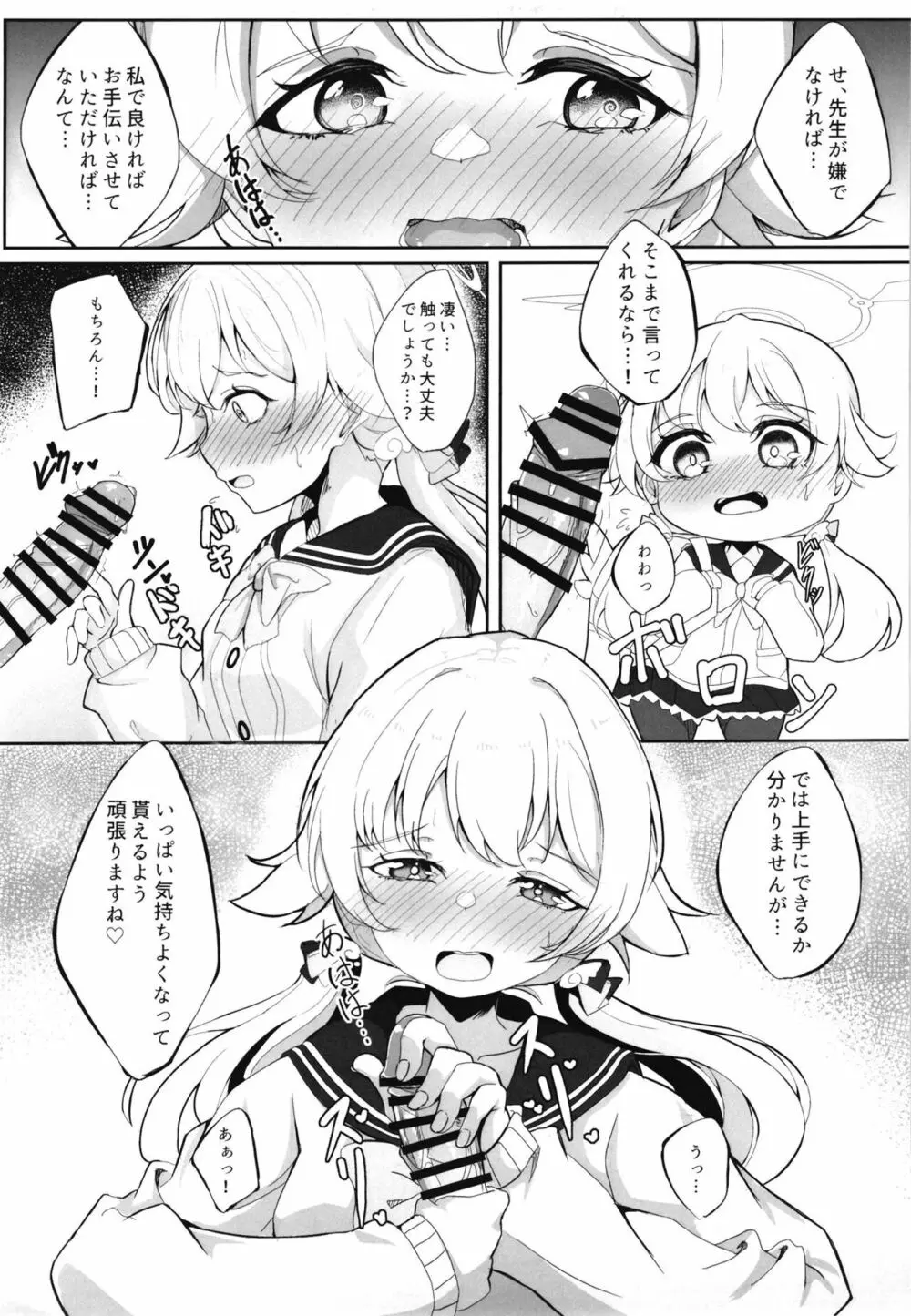 シャーレ当番日誌 当番:阿慈谷ヒフミ - page7