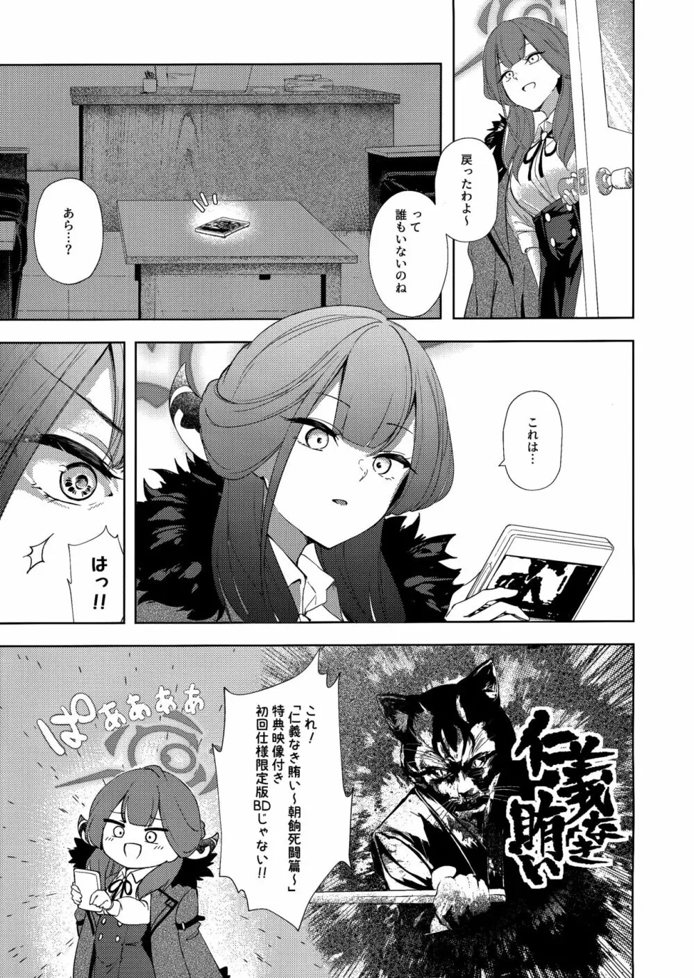 びしょびしょアーカイブ～便利屋68篇～ - page2