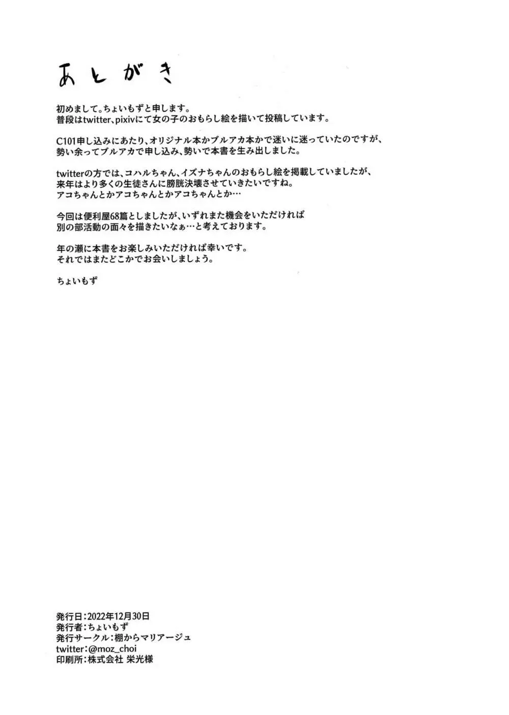びしょびしょアーカイブ～便利屋68篇～ - page20