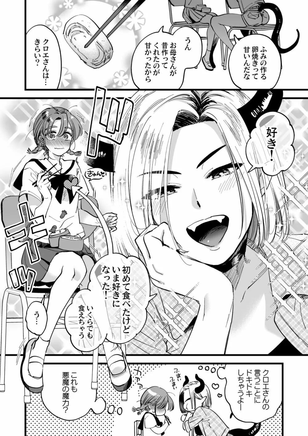 またお昼ごはんを一緒に食べてほしくて悪魔クロエを呼び出したふみちゃんは対価エッチをする - page2