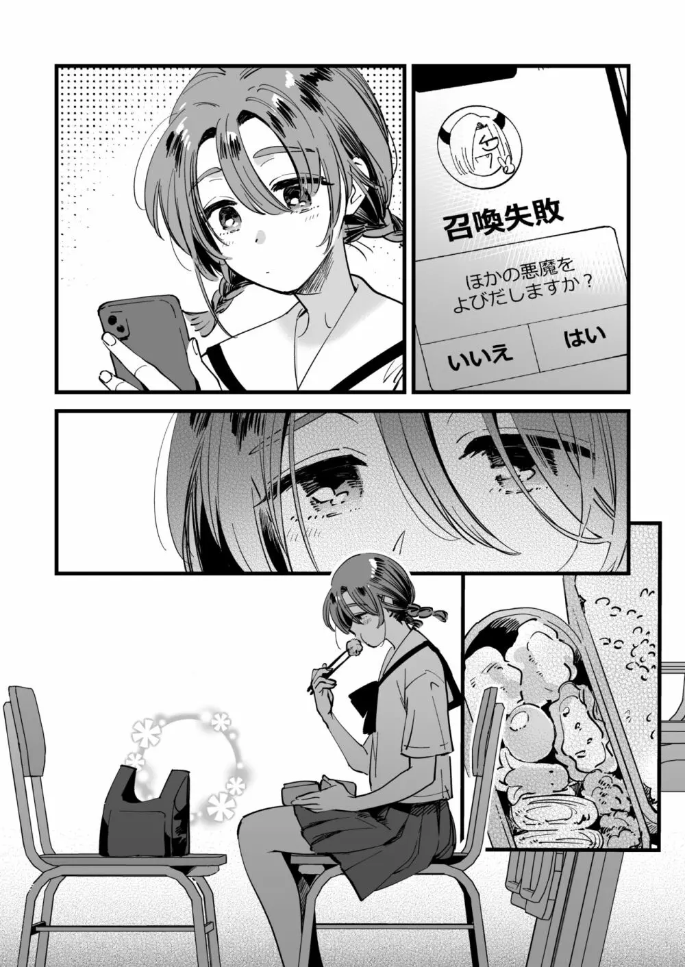 クロエを召喚できなかったふみちゃんがさみしくひとりえっち… - page6