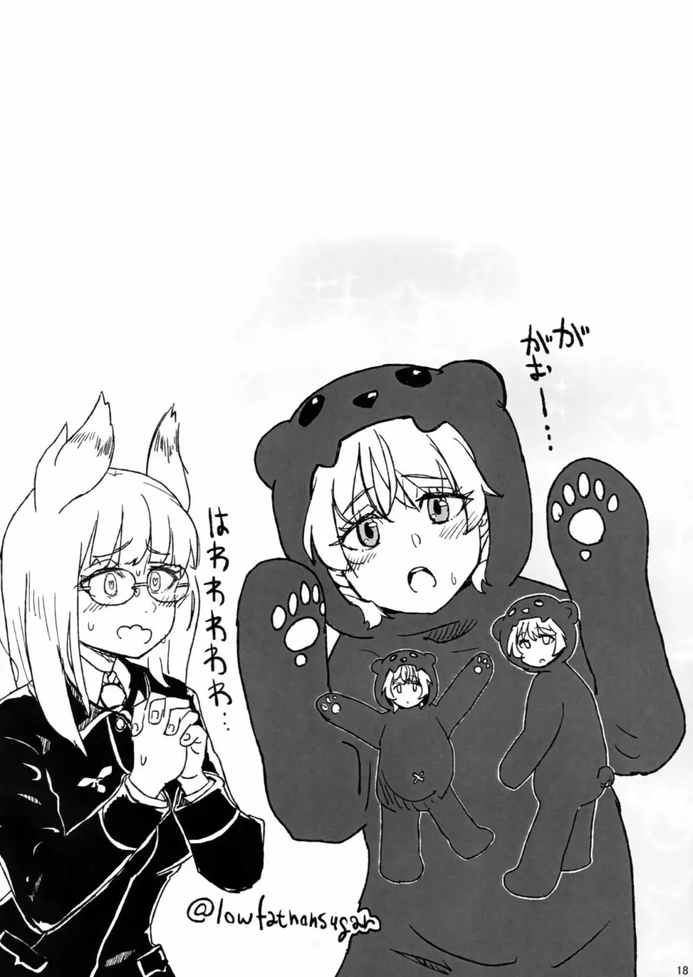 ナイショツインズ - page18