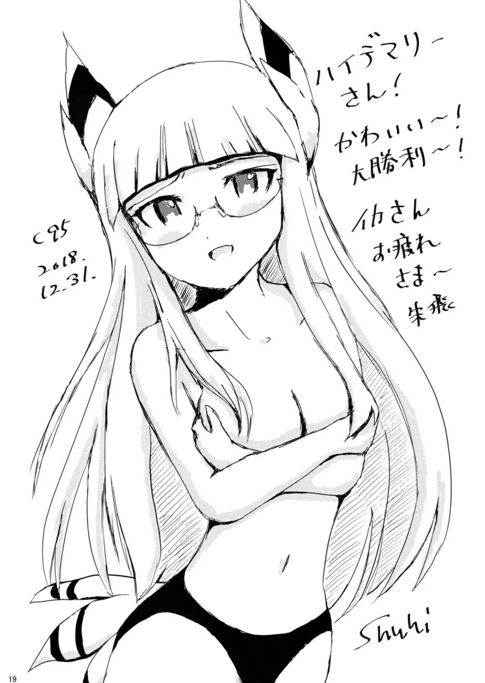 ナイショツインズ - page19