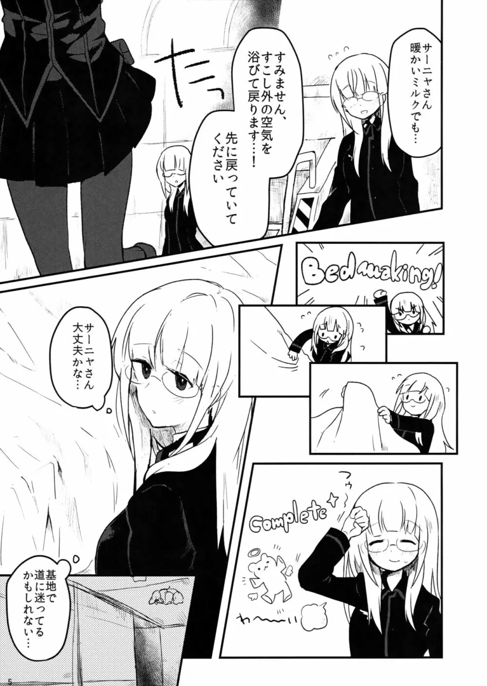 ナイショツインズ - page5