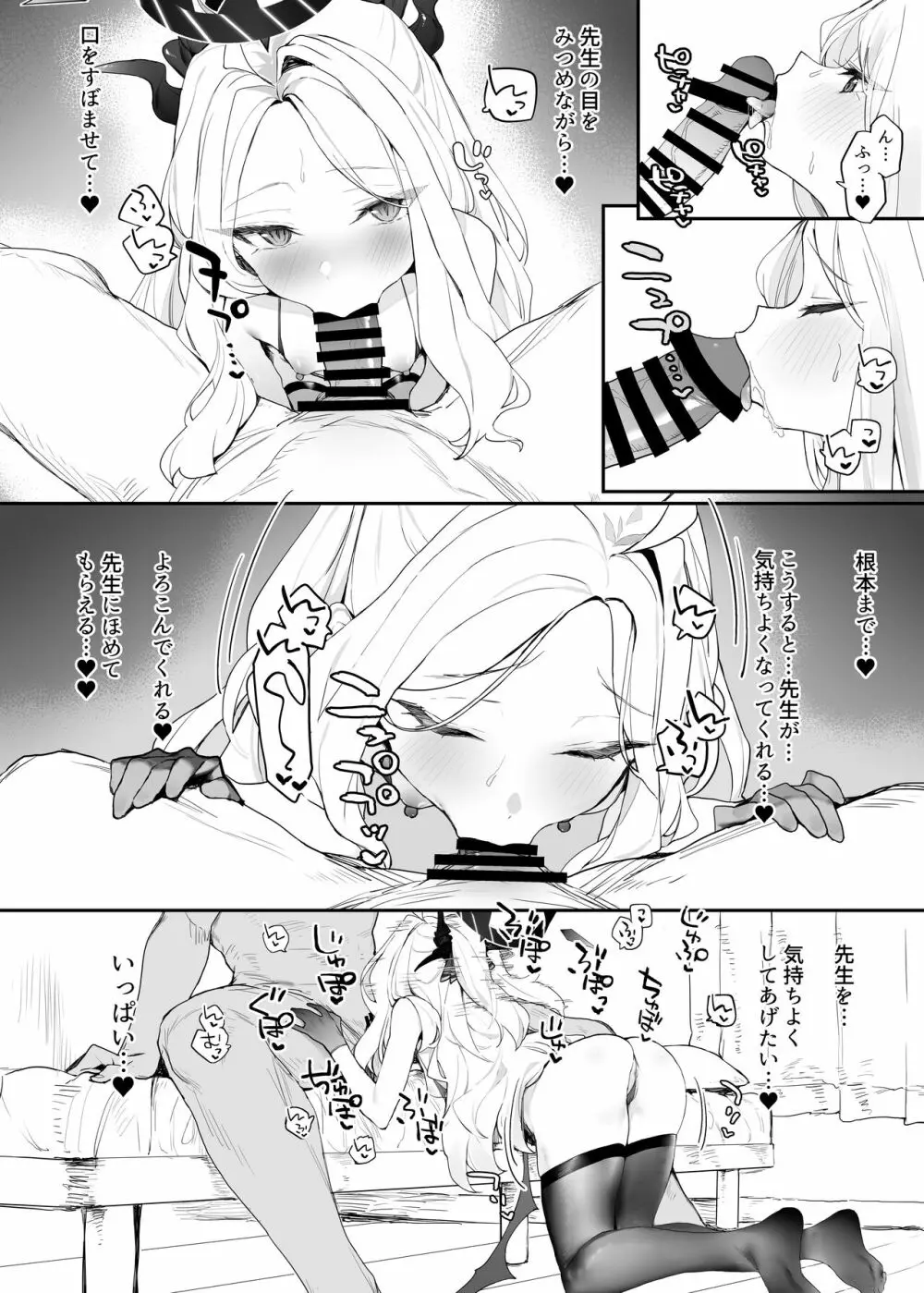 ヒナちゃんとイチャイチャする本 - page12