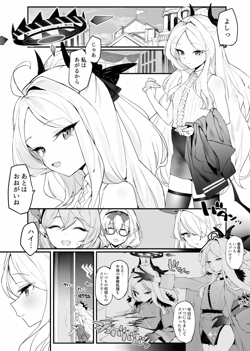 ヒナちゃんとイチャイチャする本 - page2