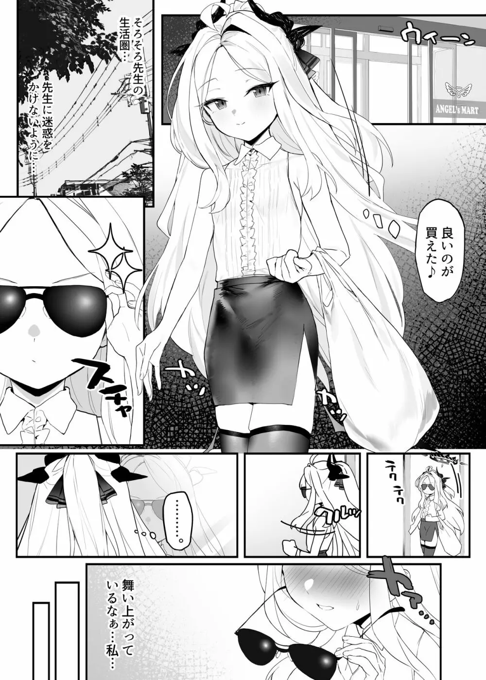 ヒナちゃんとイチャイチャする本 - page3