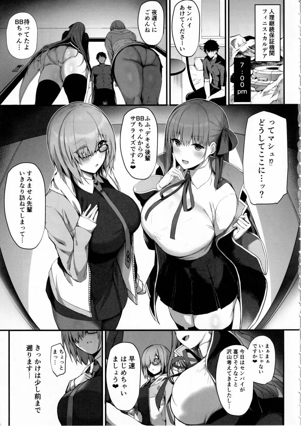 先輩好みの後輩になれますか? - page4