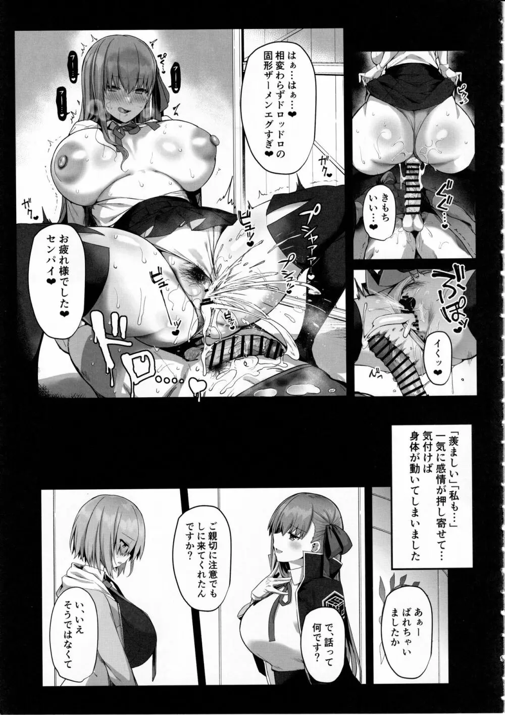 先輩好みの後輩になれますか? - page8