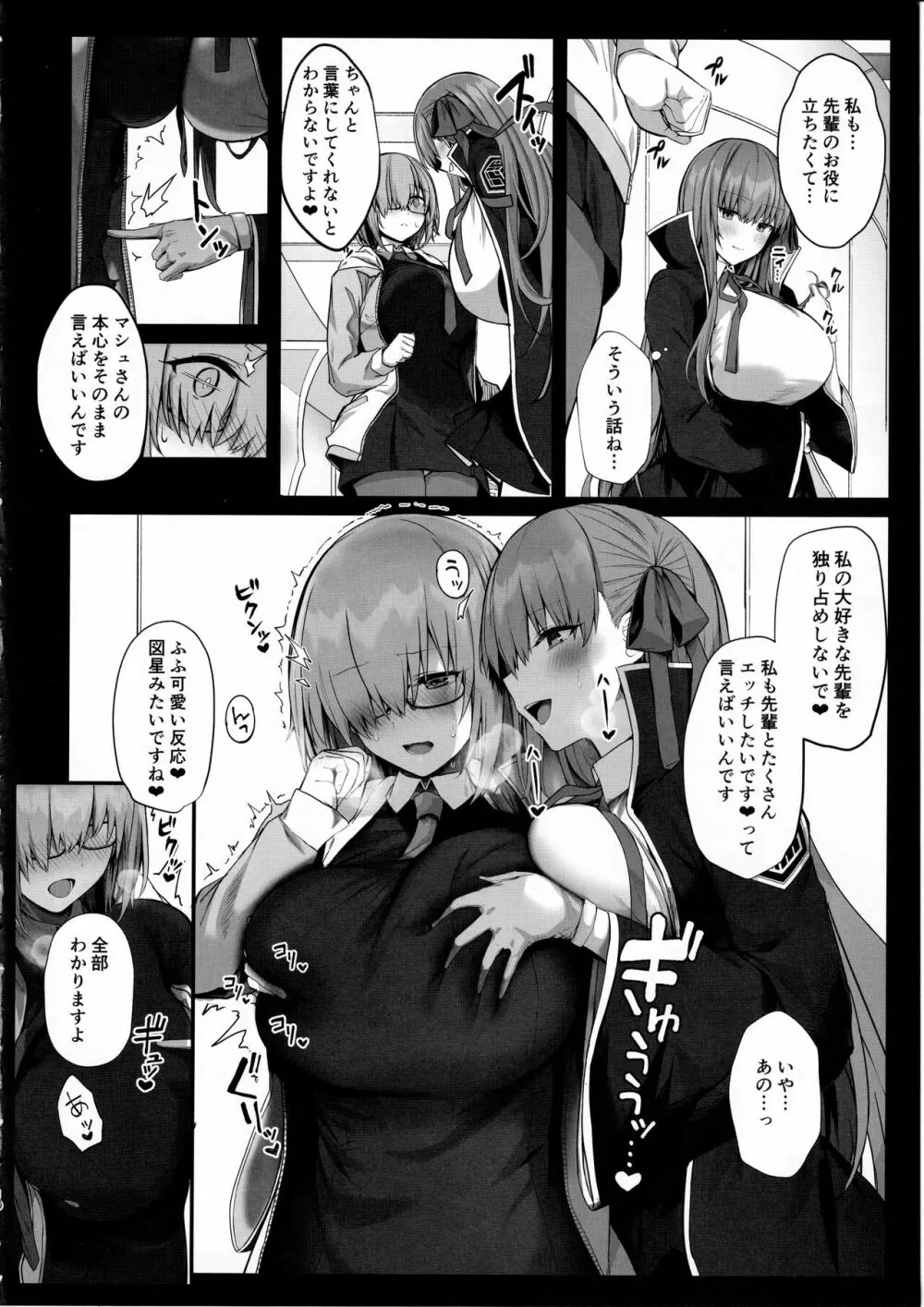 先輩好みの後輩になれますか? - page9