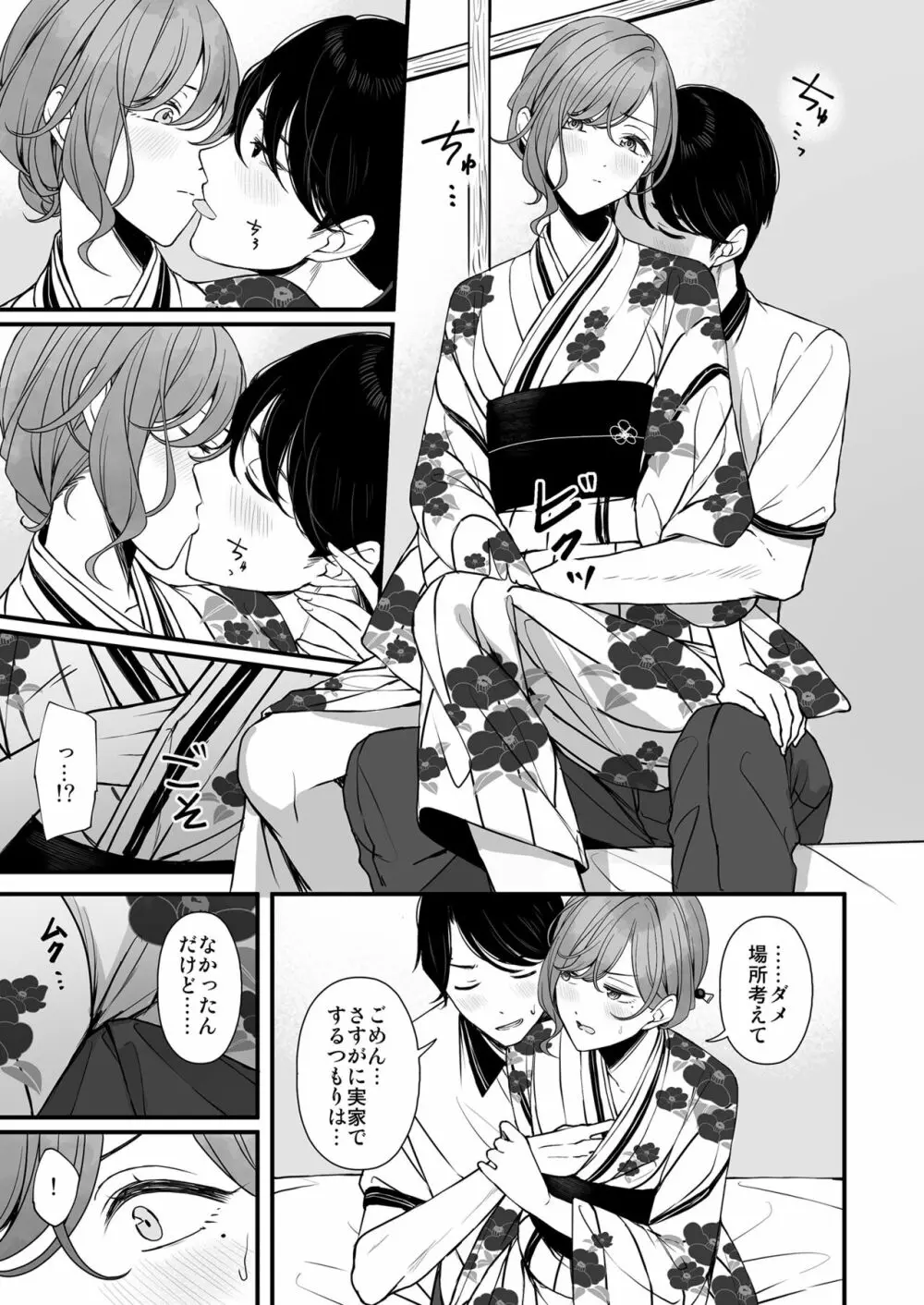 夏の夜のノスタルジア - page14