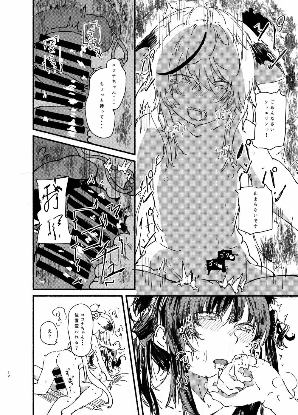 [やまのみき (楠まじり)] ココナとシュン(幼女)を一生懸命可愛がる (ブルーアーカイブ) [DL版] - page12