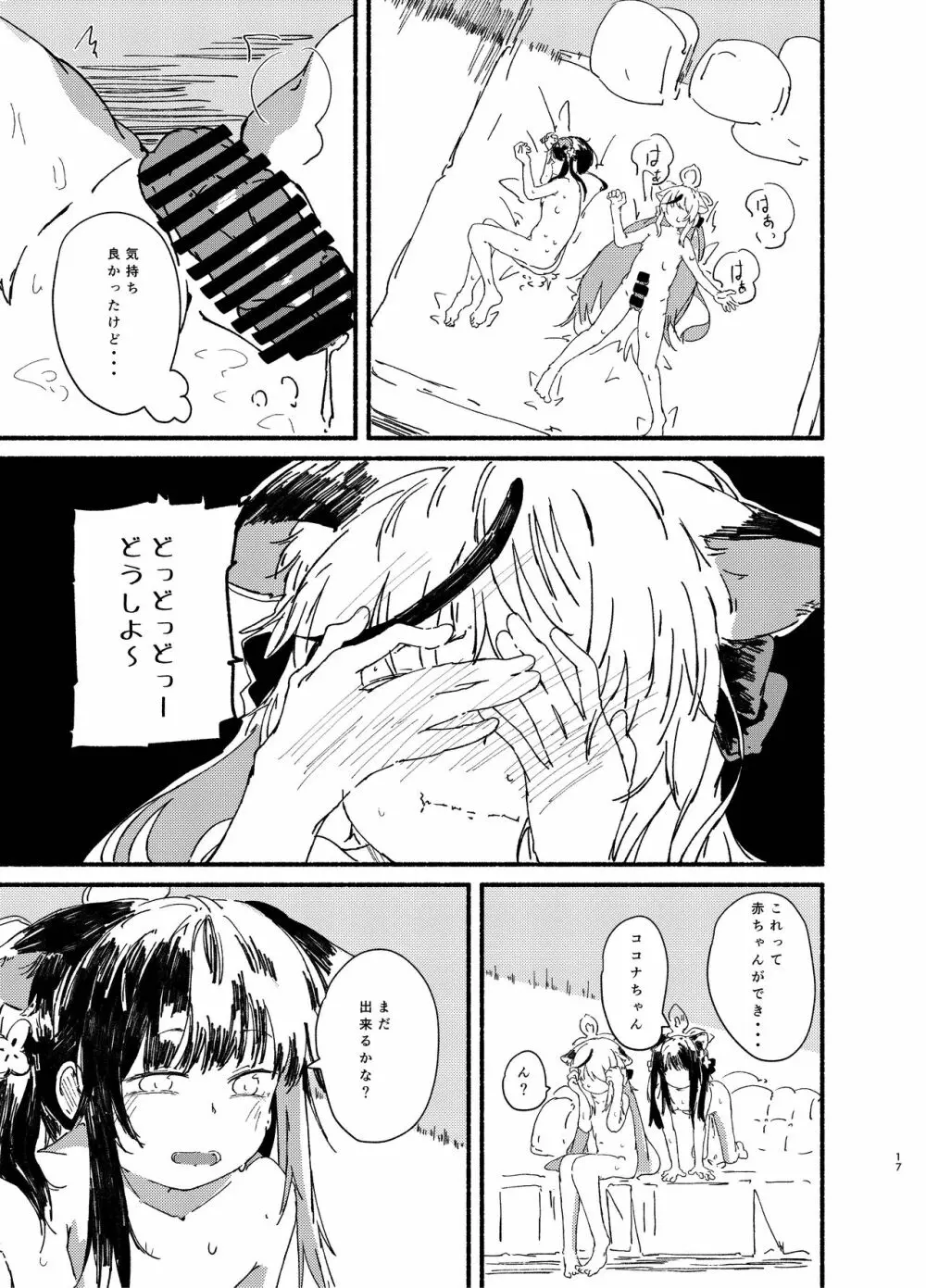[やまのみき (楠まじり)] ココナとシュン(幼女)を一生懸命可愛がる (ブルーアーカイブ) [DL版] - page17