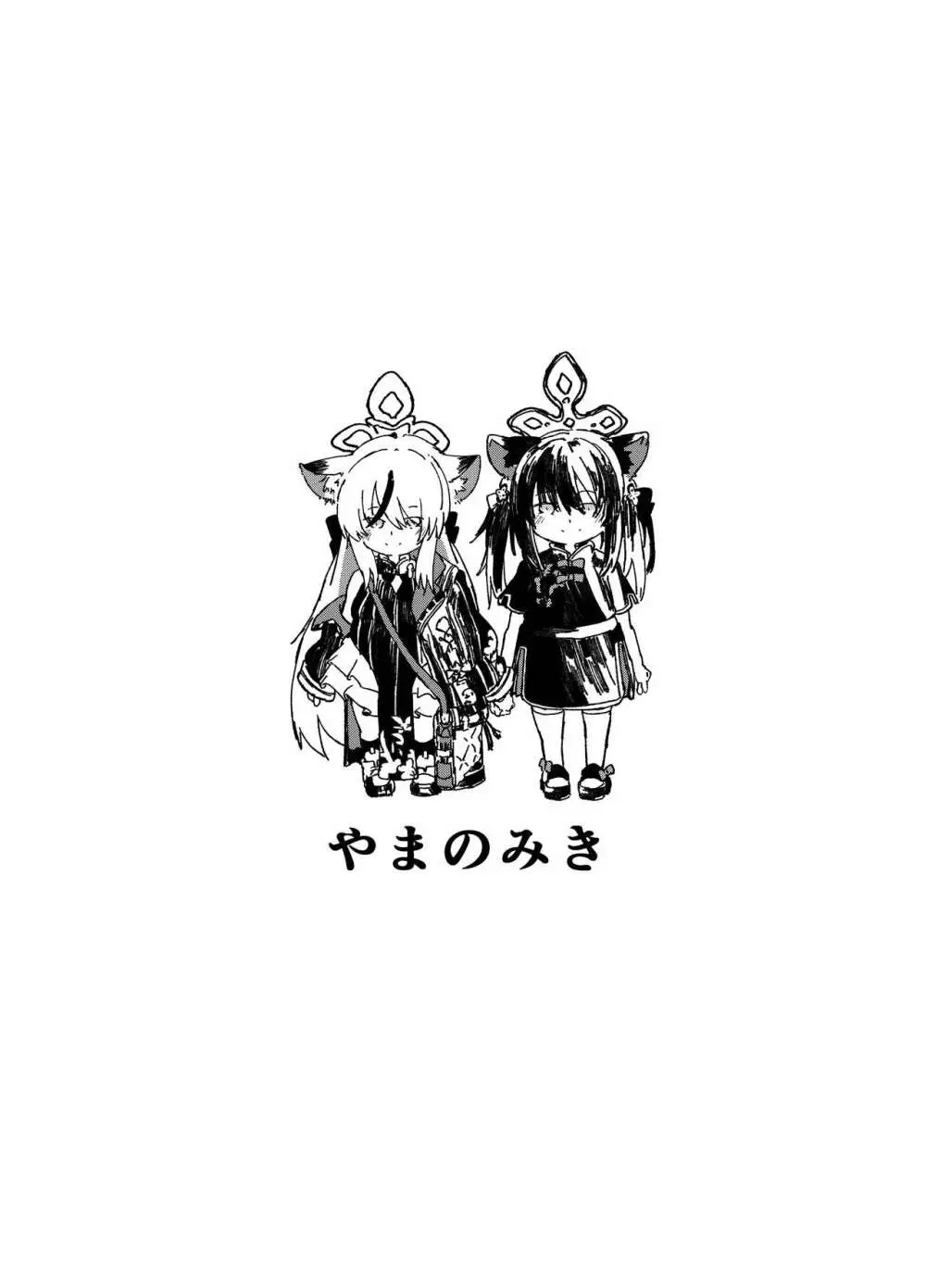 [やまのみき (楠まじり)] ココナとシュン(幼女)を一生懸命可愛がる (ブルーアーカイブ) [DL版] - page24
