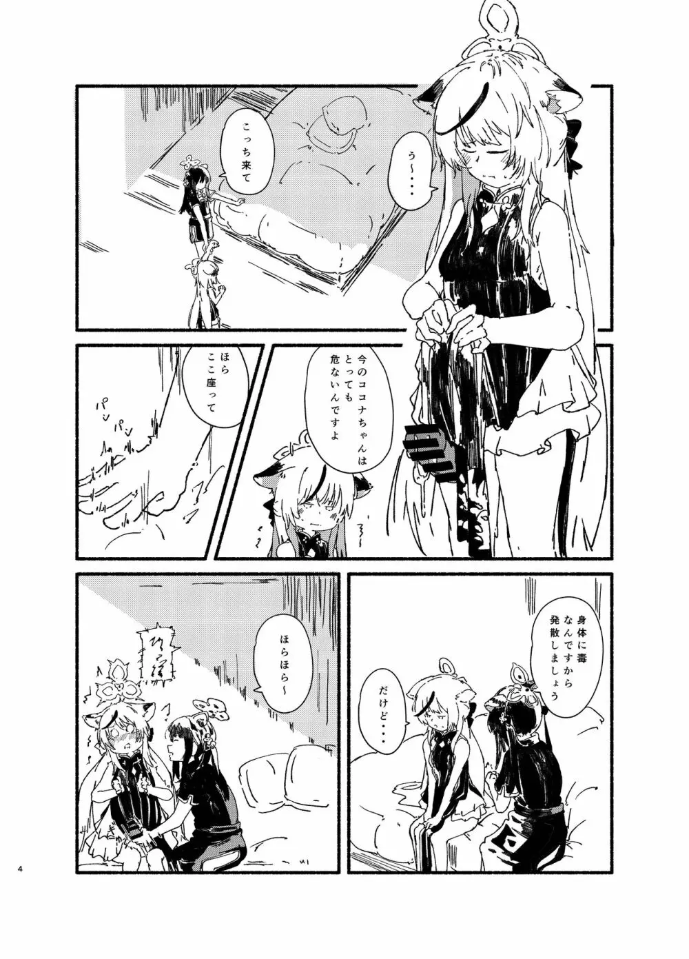 [やまのみき (楠まじり)] ココナとシュン(幼女)を一生懸命可愛がる (ブルーアーカイブ) [DL版] - page4