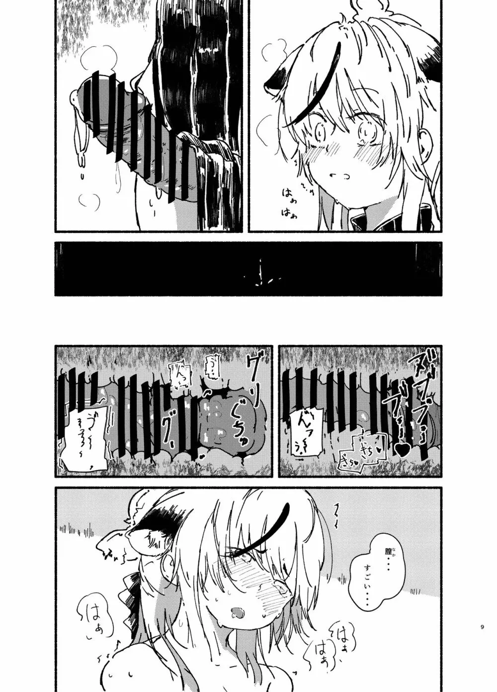 [やまのみき (楠まじり)] ココナとシュン(幼女)を一生懸命可愛がる (ブルーアーカイブ) [DL版] - page9