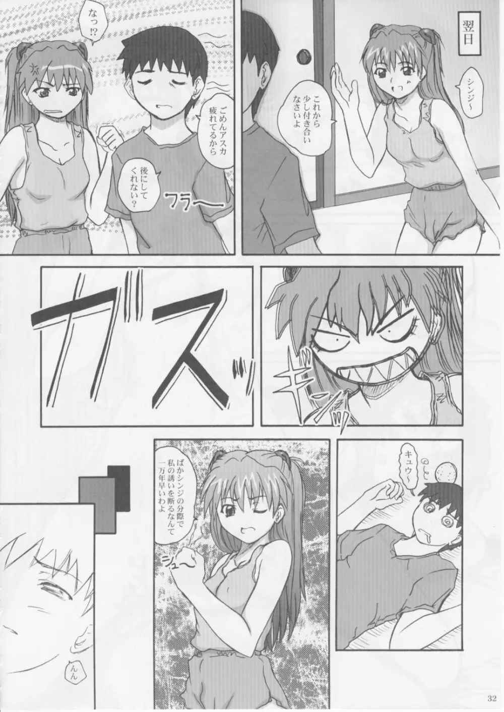 2ストローク TLM - page31