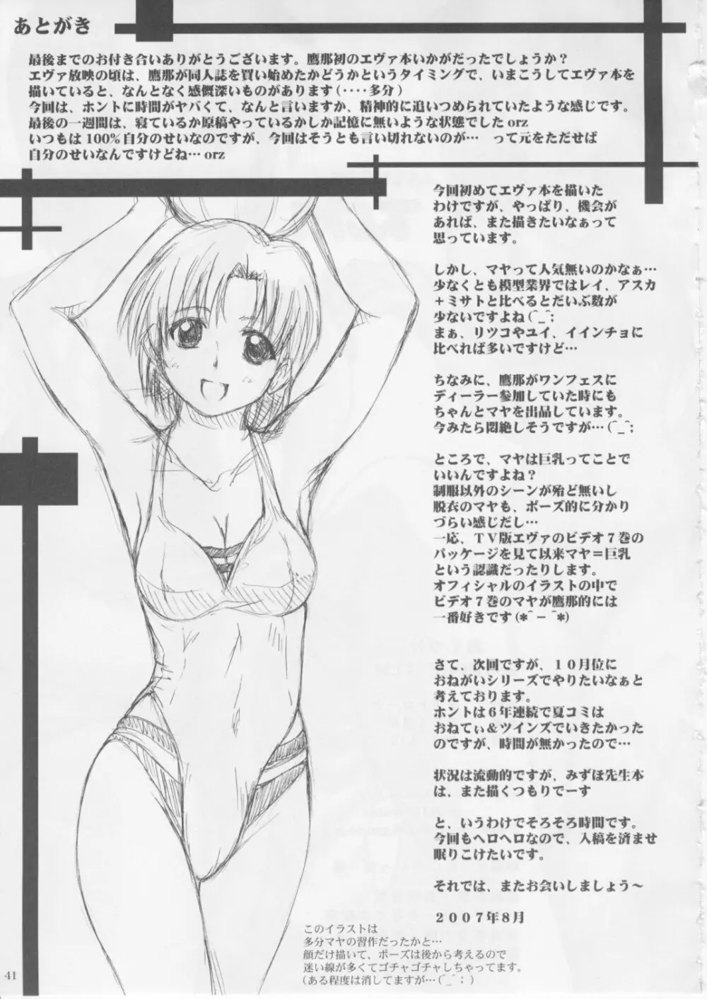 2ストローク TLM - page40
