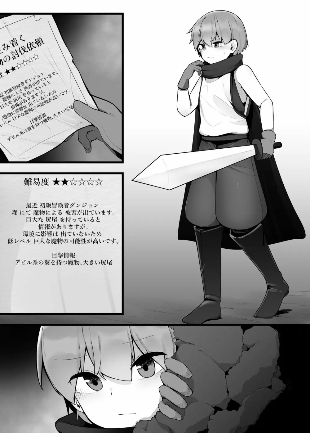 かけだし勇者がお姉さんサキュバスのミルクサーバーになる話 - page21