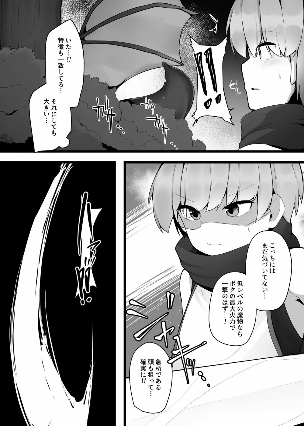 かけだし勇者がお姉さんサキュバスのミルクサーバーになる話 - page4