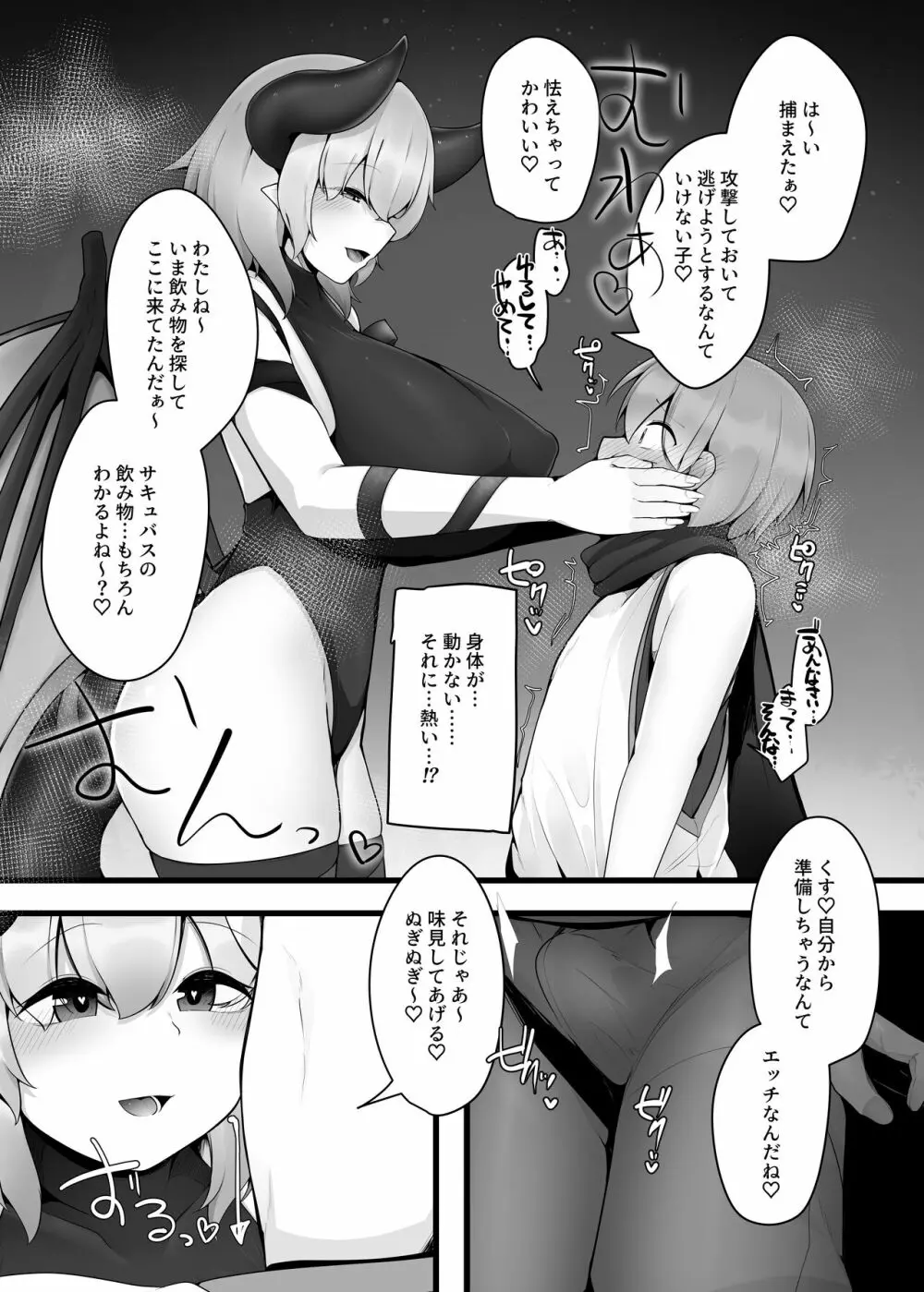 かけだし勇者がお姉さんサキュバスのミルクサーバーになる話 - page6