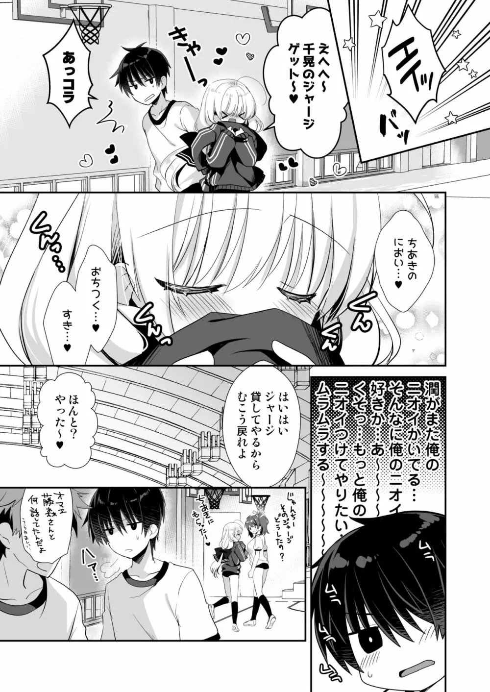 高嶺の花だと思われているポンコツ幼なじみをひとりじめします。 - page10