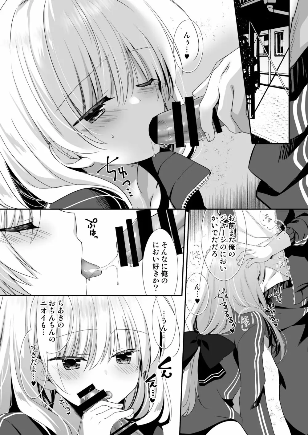 高嶺の花だと思われているポンコツ幼なじみをひとりじめします。 - page11