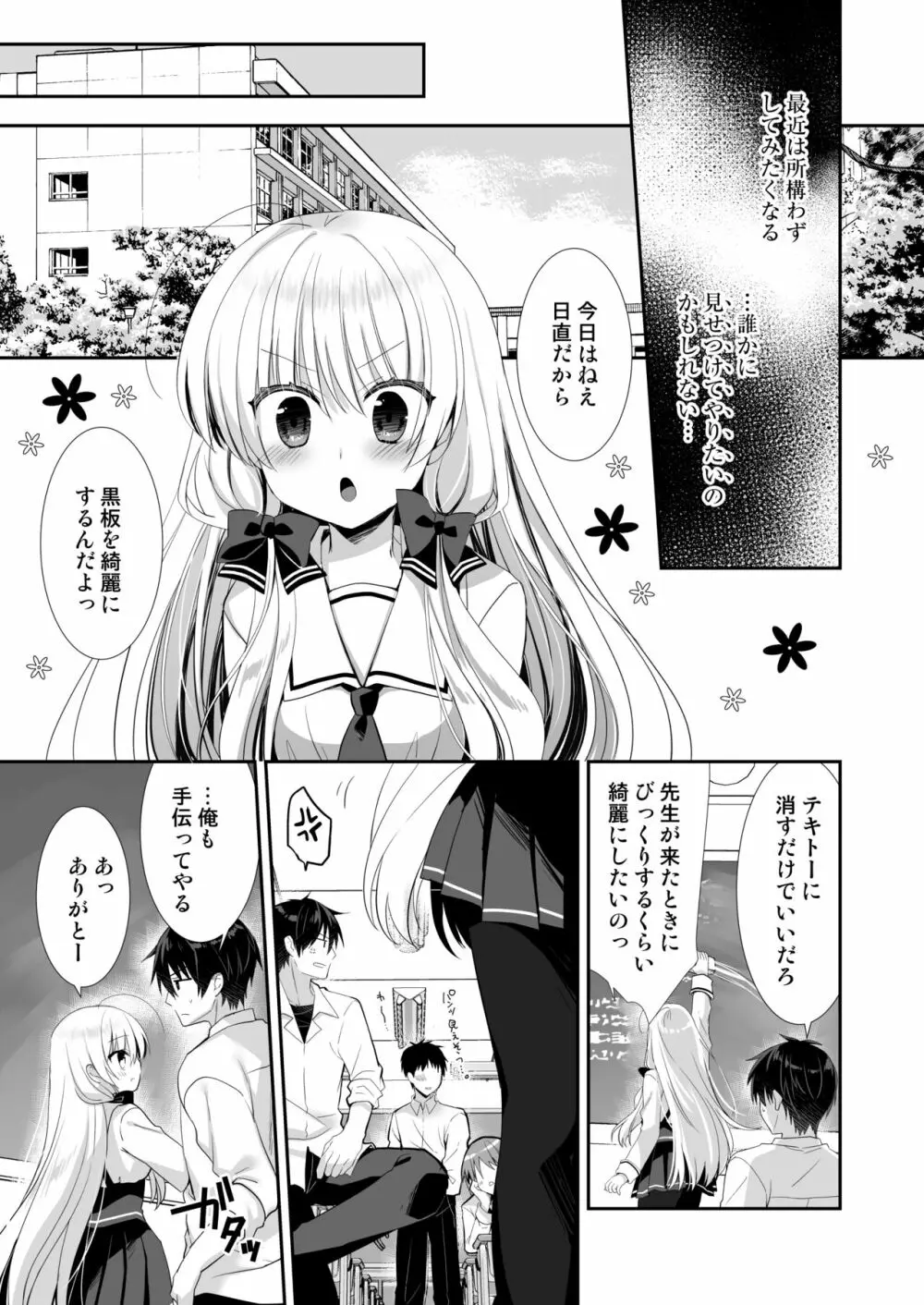 高嶺の花だと思われているポンコツ幼なじみをひとりじめします。 - page14